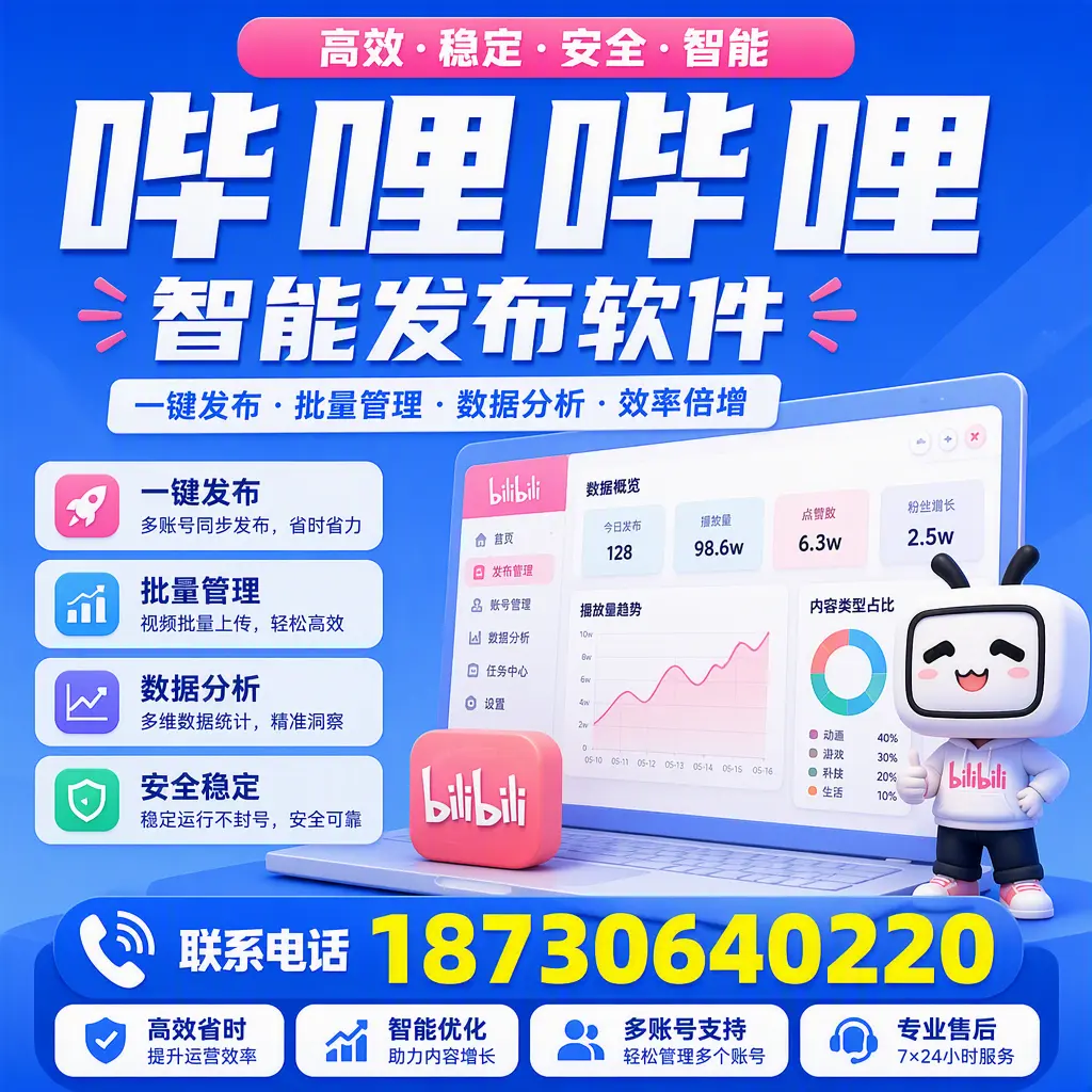 在 汕头 如何优化哔哩哔哩智能发布软件的使用效果