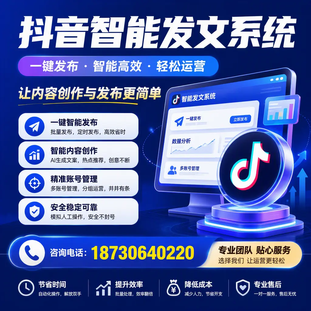 解密抖音智能发文系统：企业在 汕头 的最佳应用案例