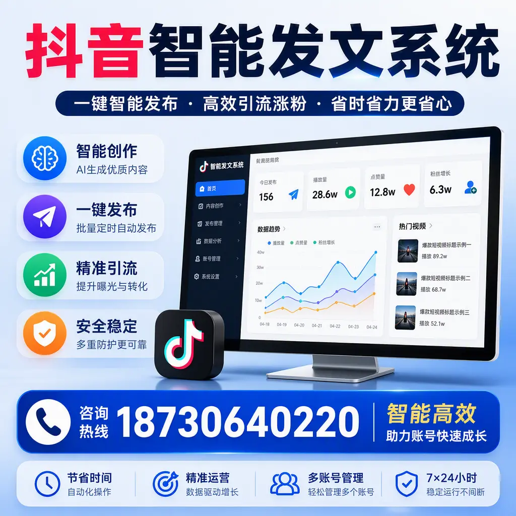 如何利用抖音智能发文系统提高您在 汕头 的用户互动率