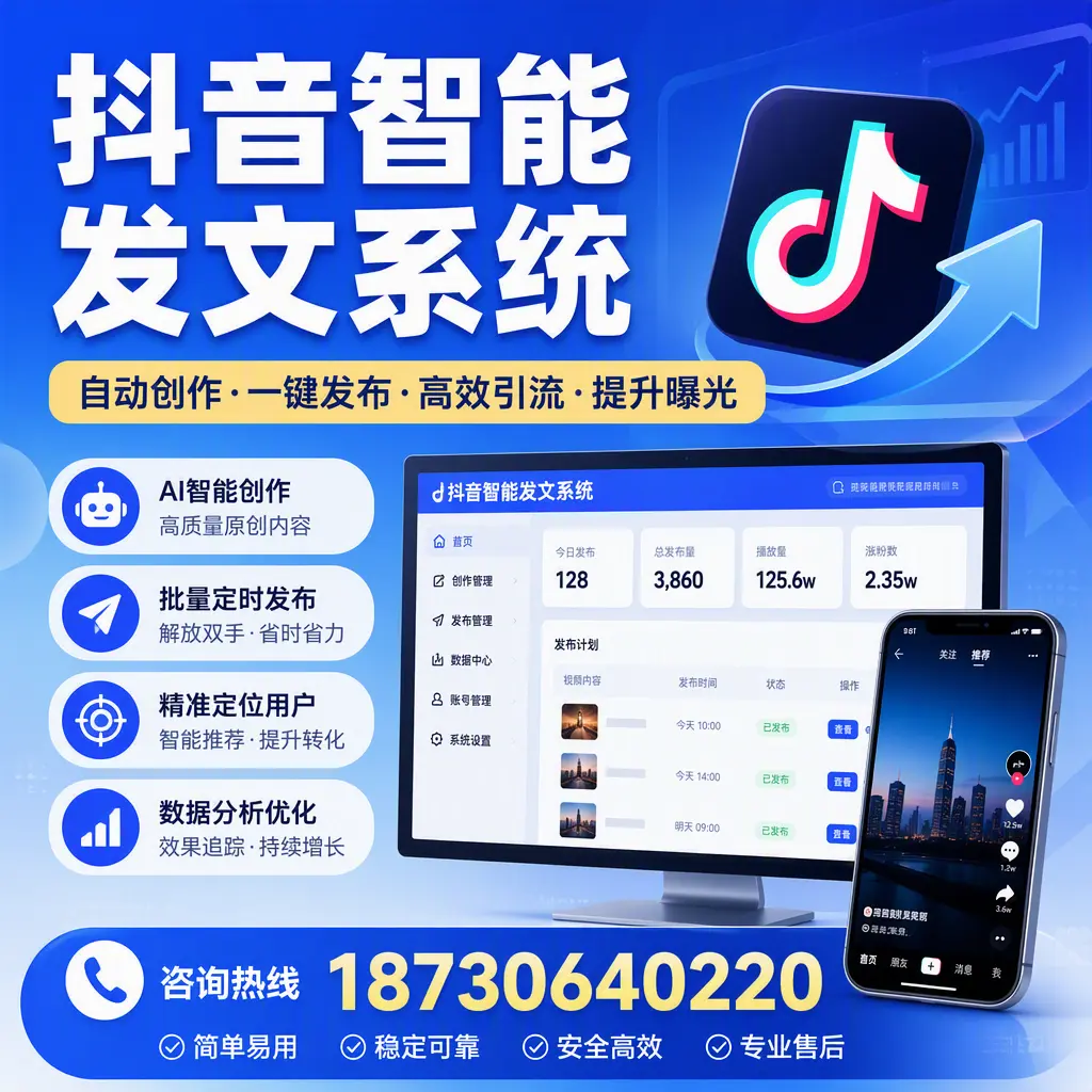 抖音智能发文系统的功能解析,如何在 汕头 提升内容营销
